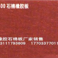 XB300#石棉板 XB300#石棉板